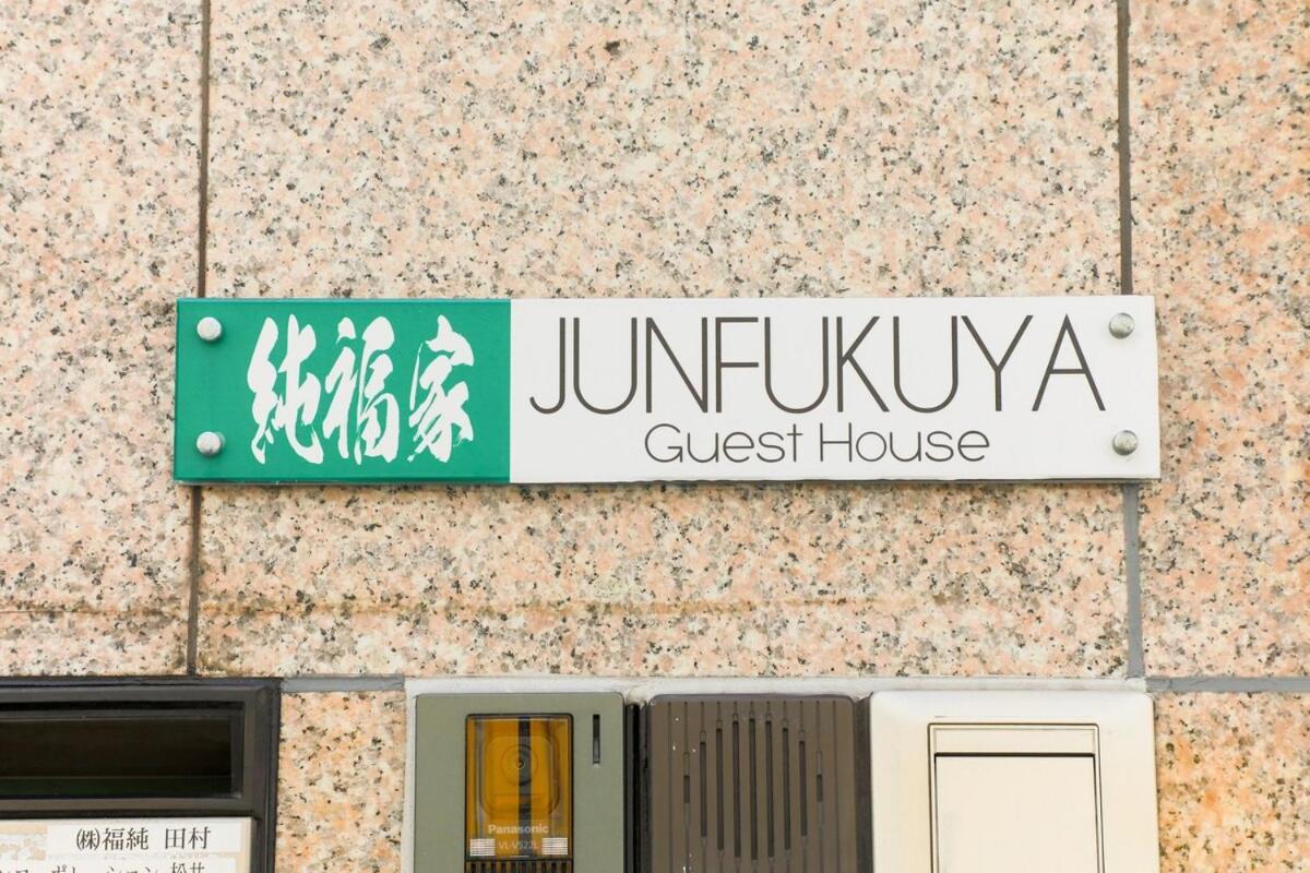 Junfukuya *